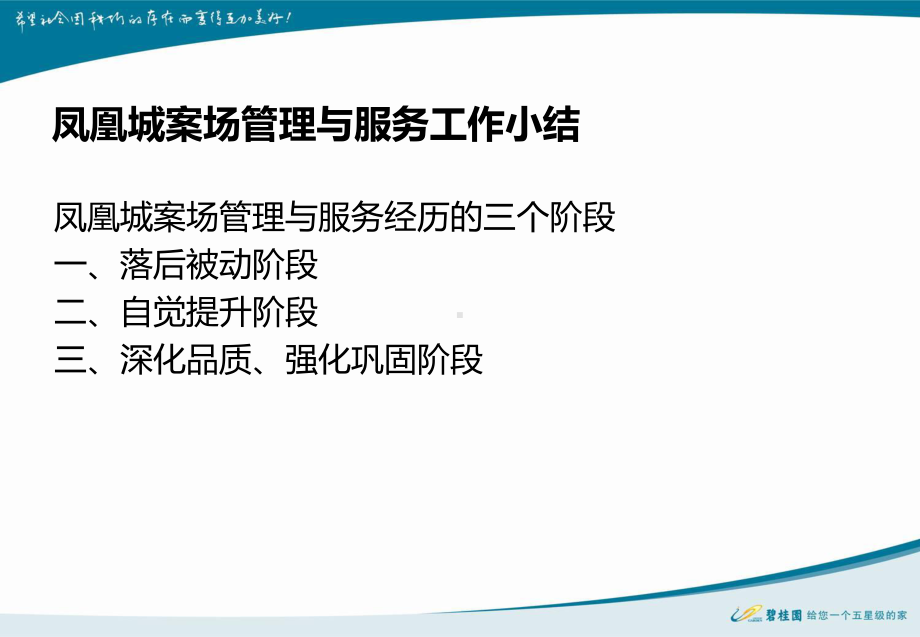 碧桂园销售案场管理与服务教材课件.ppt_第3页