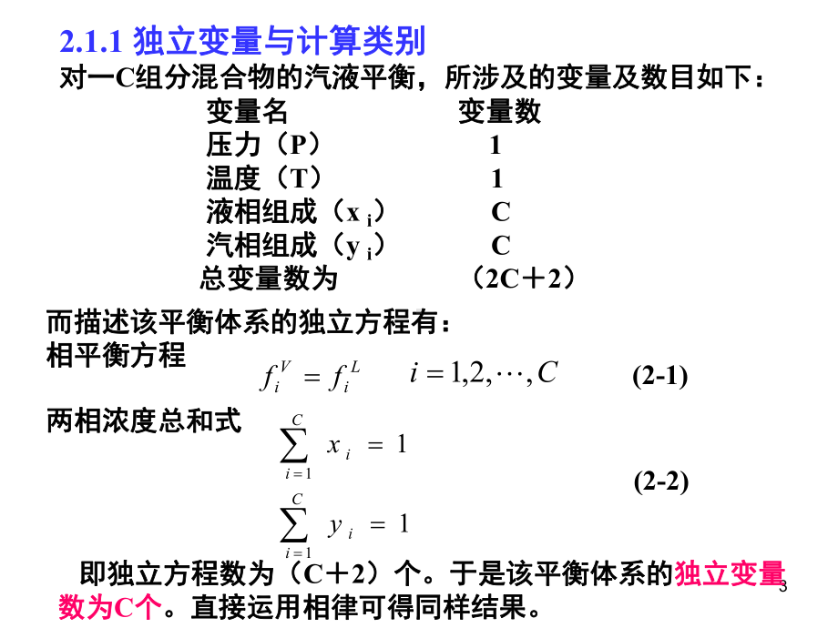 2单级平衡分离过程课件.ppt_第3页