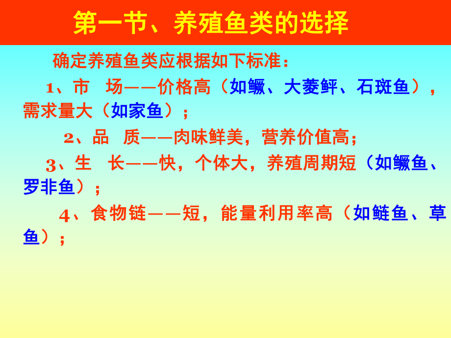 鱼类增养殖学PPT(王武版)==资料课件.pptx_第2页