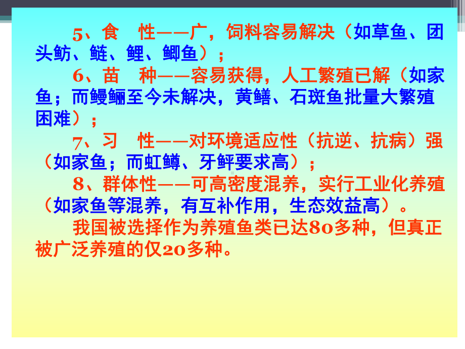 鱼类增养殖学PPT(王武版)==资料课件.pptx_第3页