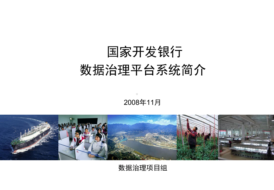 数据治理平台系统简介课件.ppt_第1页