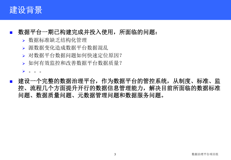 数据治理平台系统简介课件.ppt_第3页