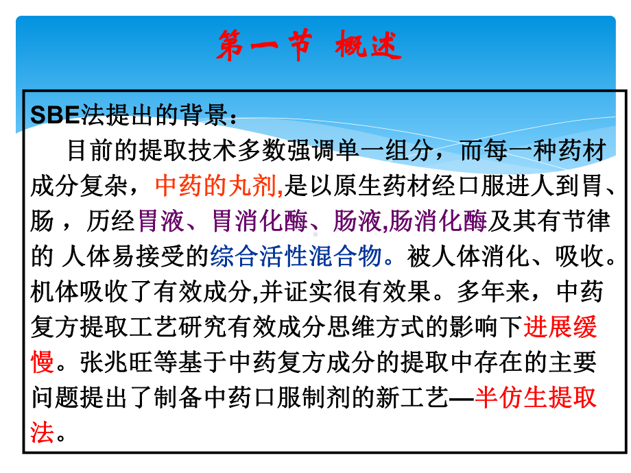 第七章半仿生提取技术1.课件.ppt_第3页