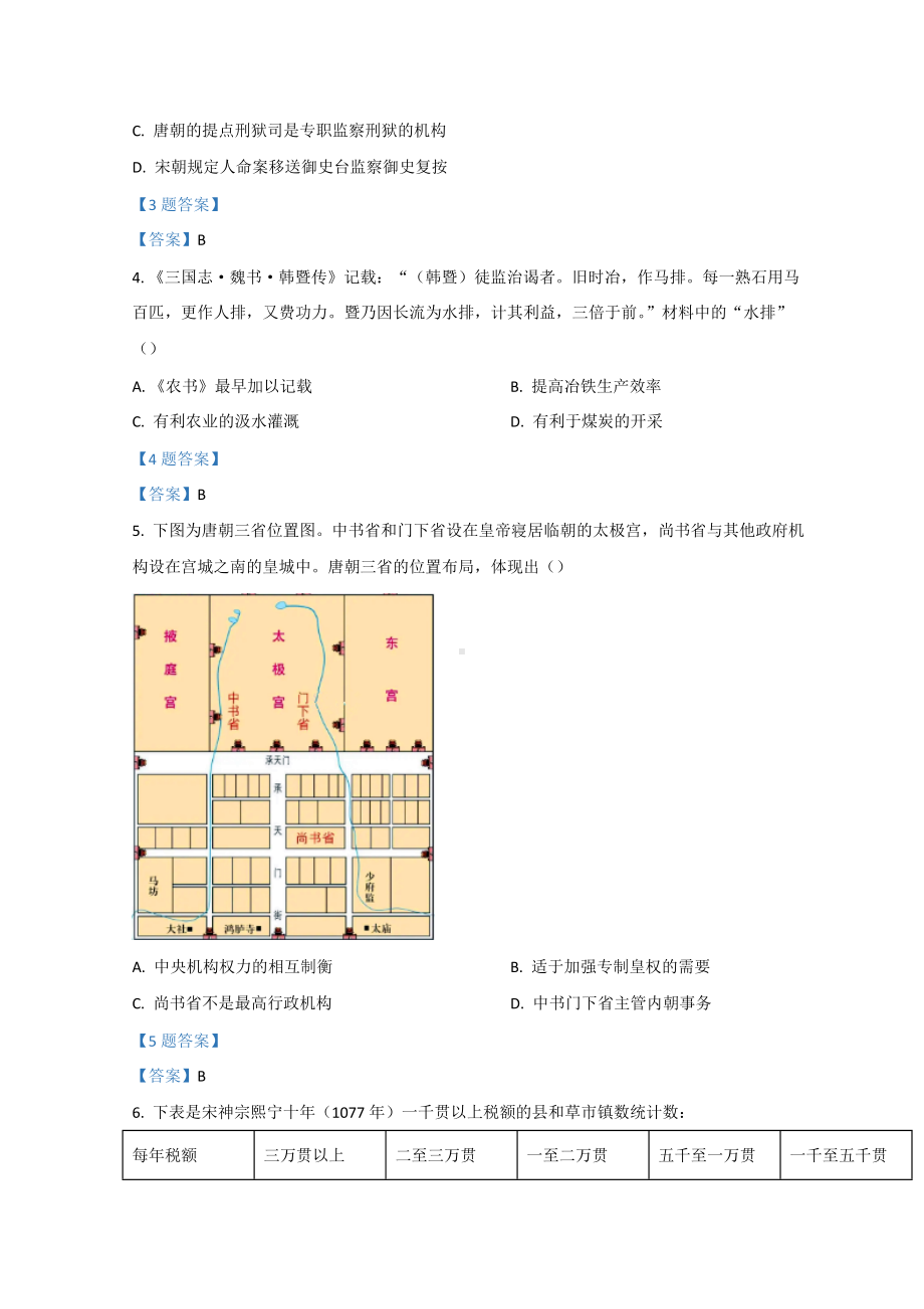 浙江省杭州市2021-2022学年高三下学期4月模拟考试（二模） 历史试题（含答案）.doc_第2页