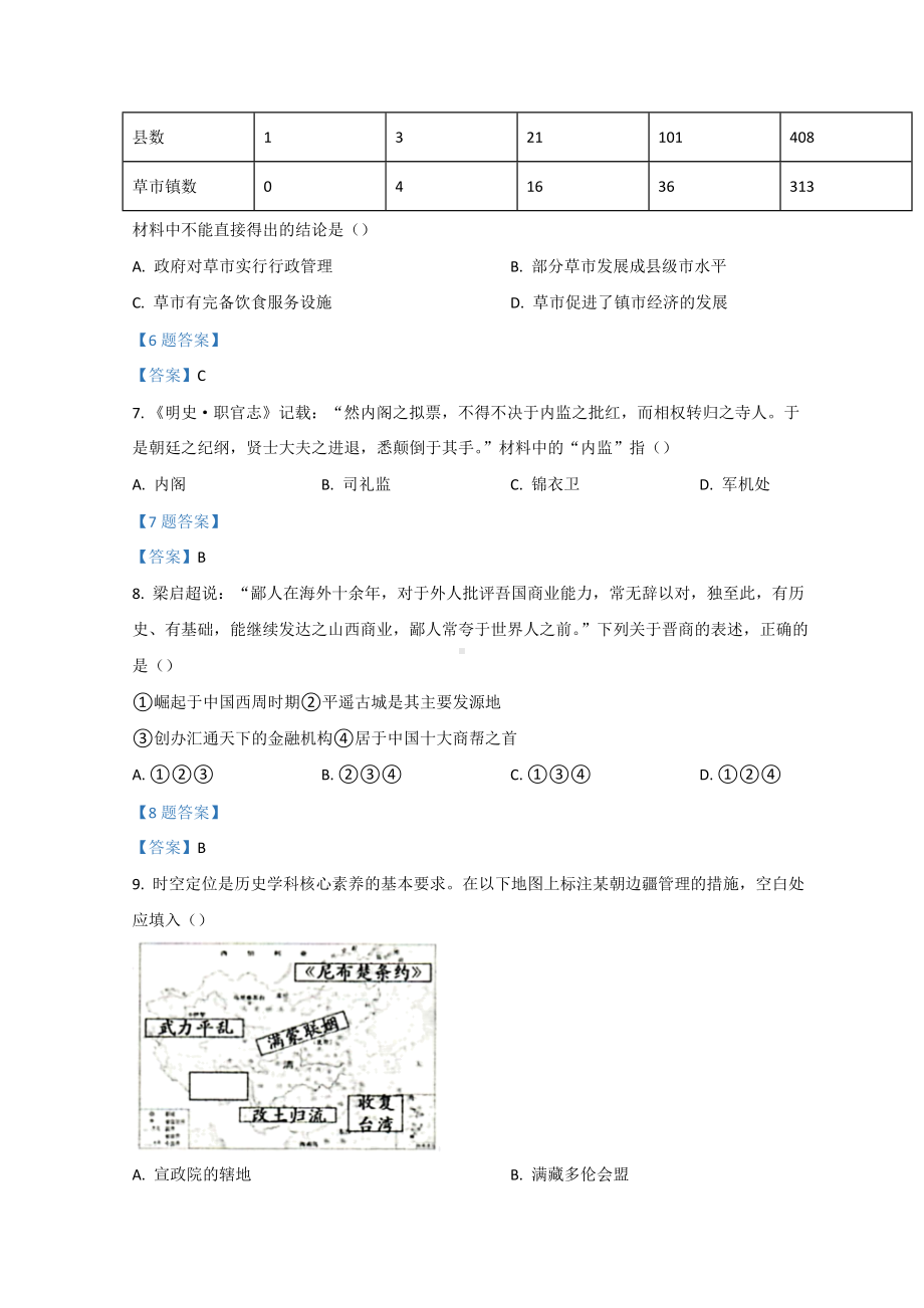 浙江省杭州市2021-2022学年高三下学期4月模拟考试（二模） 历史试题（含答案）.doc_第3页