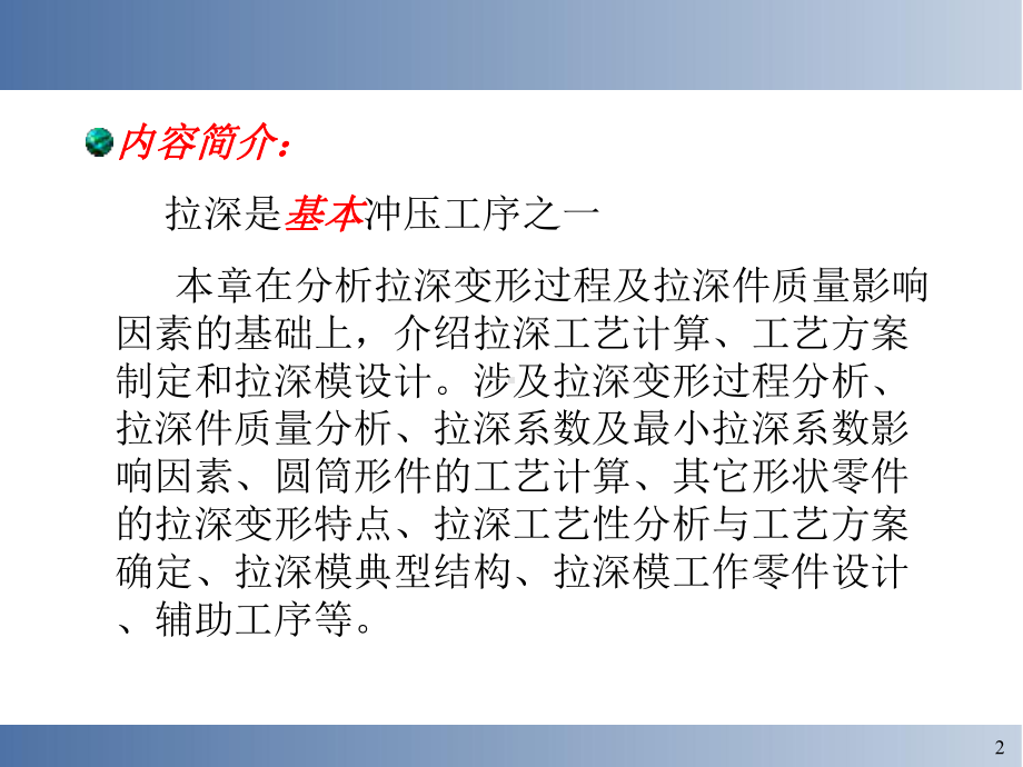 直壁形状零件的拉深)课件.ppt_第2页