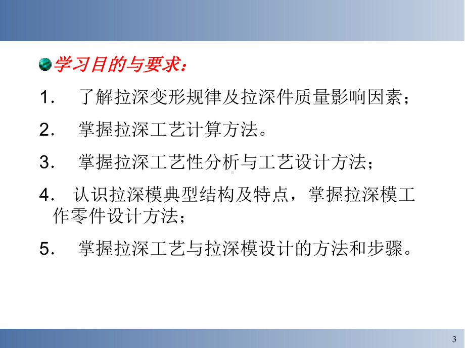 直壁形状零件的拉深)课件.ppt_第3页