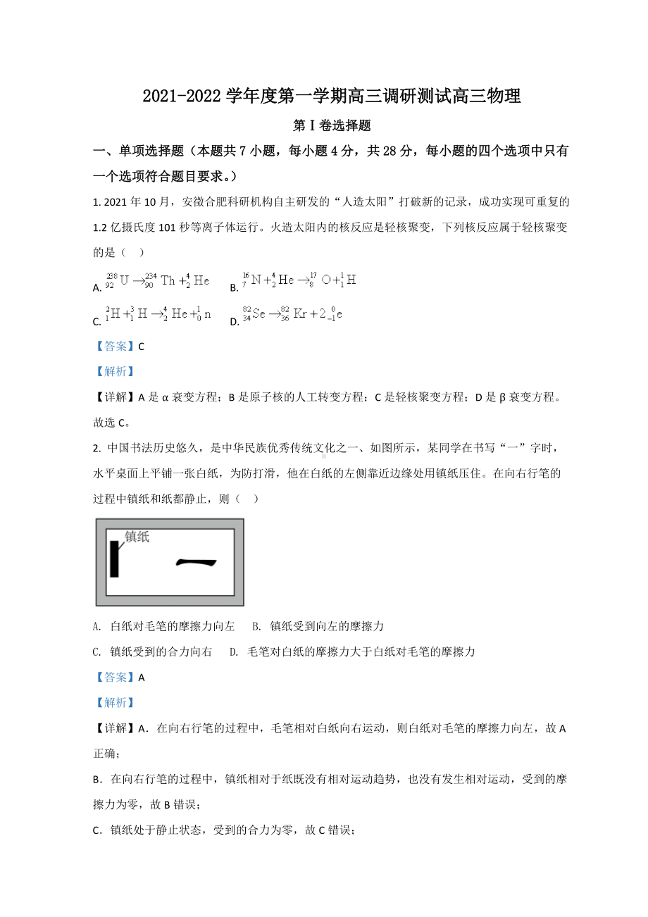 广东省东莞市2022届高三上学期期末考试物理试题 （含解析）.doc_第1页