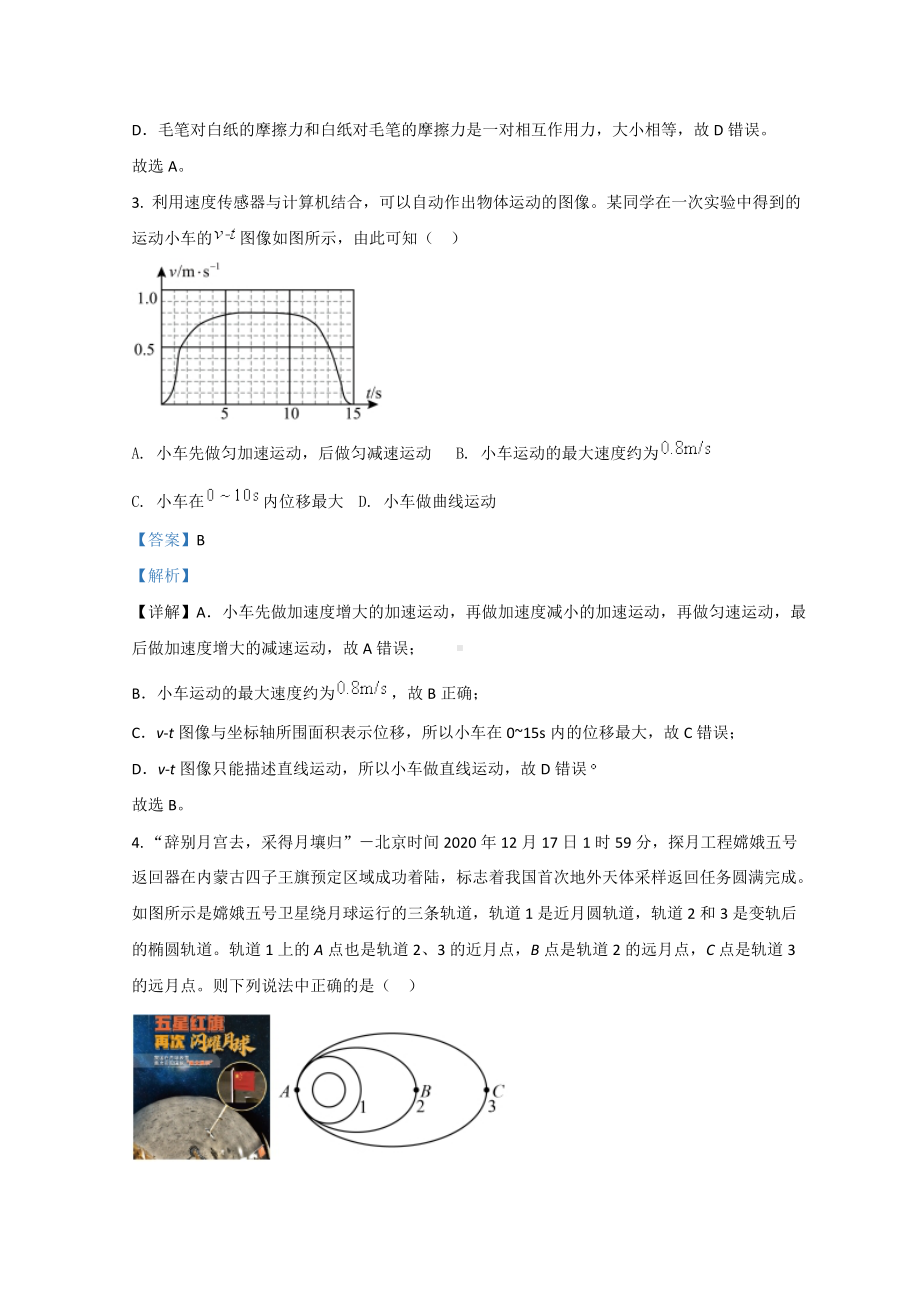 广东省东莞市2022届高三上学期期末考试物理试题 （含解析）.doc_第2页