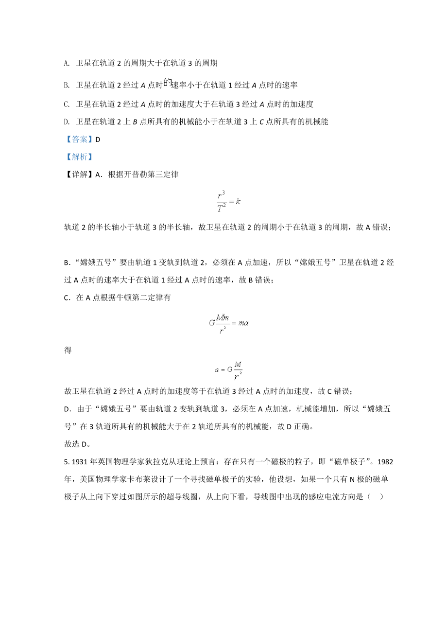 广东省东莞市2022届高三上学期期末考试物理试题 （含解析）.doc_第3页