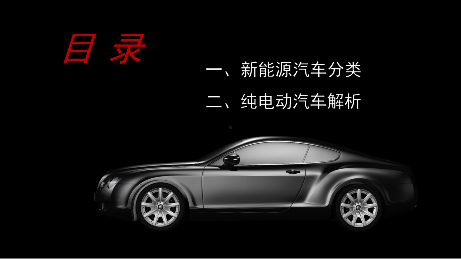 专题课件商务大气杂志风新能源汽车专业体系教育PPT模板.pptx_第2页