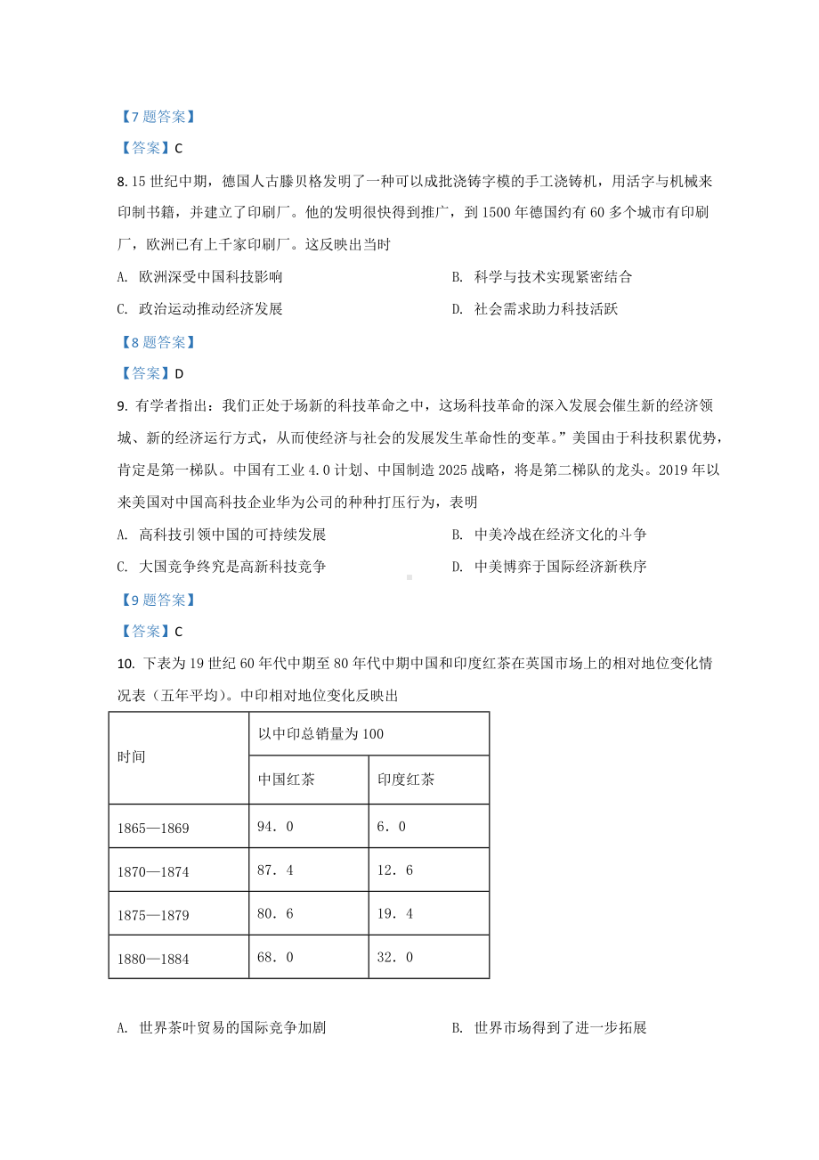 河北省衡水市武强中学2021-2022学年高二下学期期中考试 历史 试题（含答案）.doc_第3页