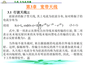 (第三章)宽带天线解读课件.ppt