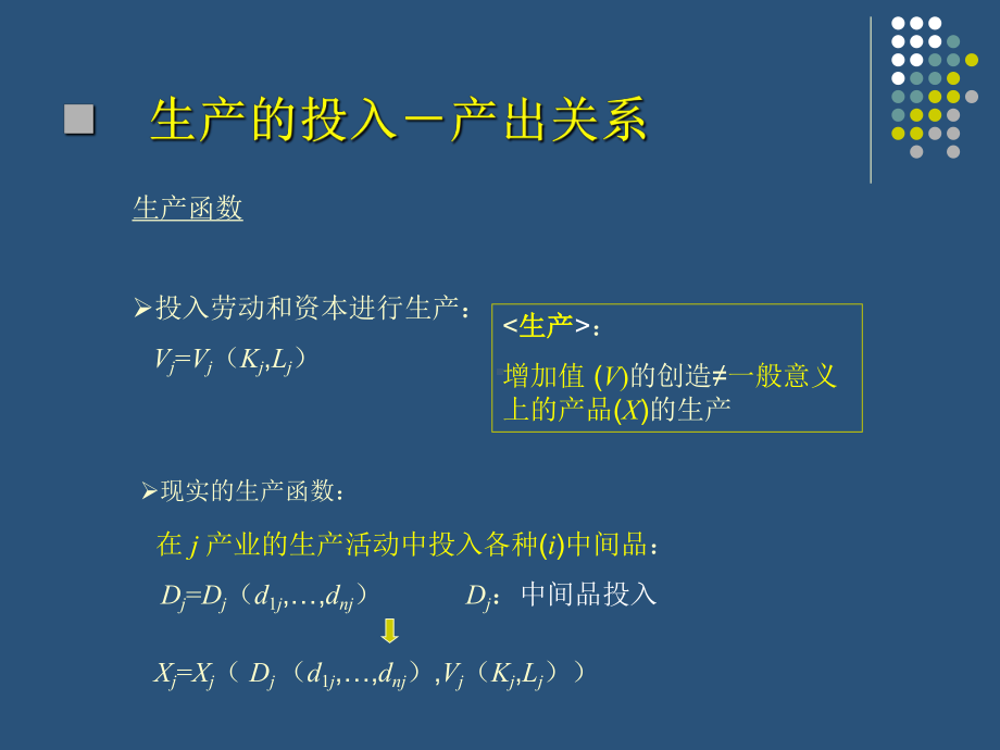 投入产出视角下的产业结构研究(胡秋阳)讲解课件.ppt_第3页