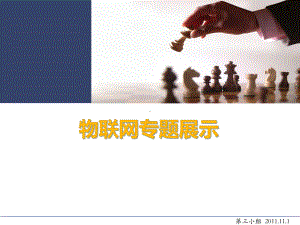 物联网-管理信息系统课件.ppt