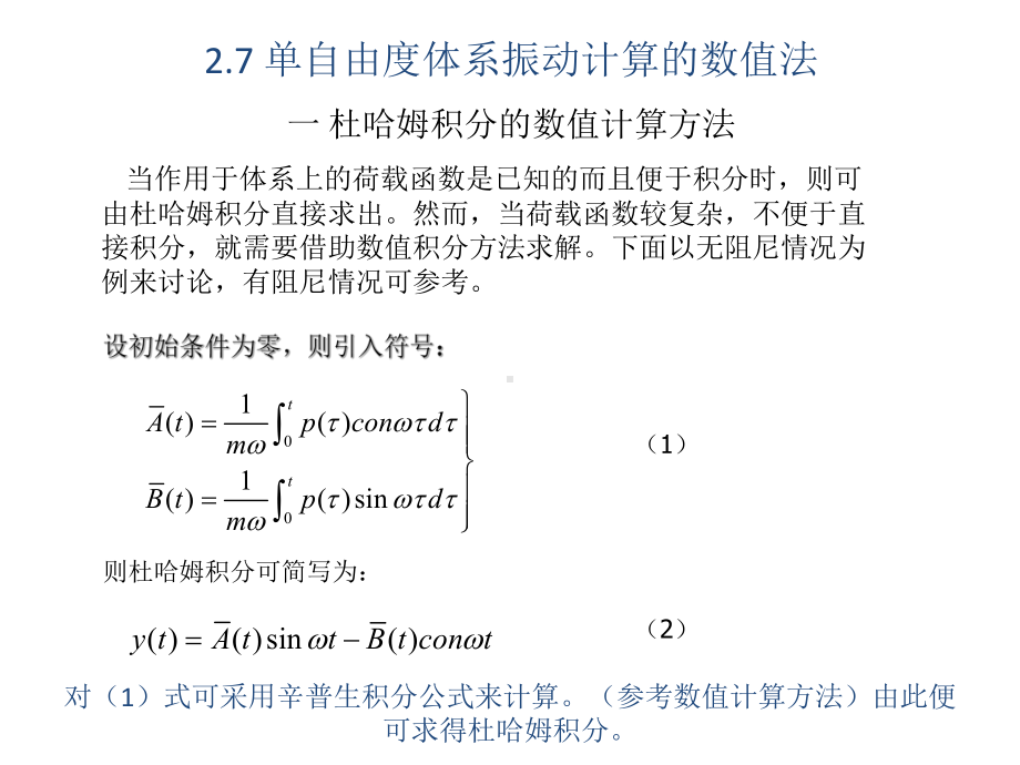 第二章-单自由度系统的振动44课件.ppt_第1页