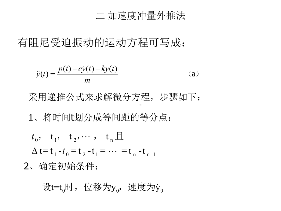 第二章-单自由度系统的振动44课件.ppt_第2页