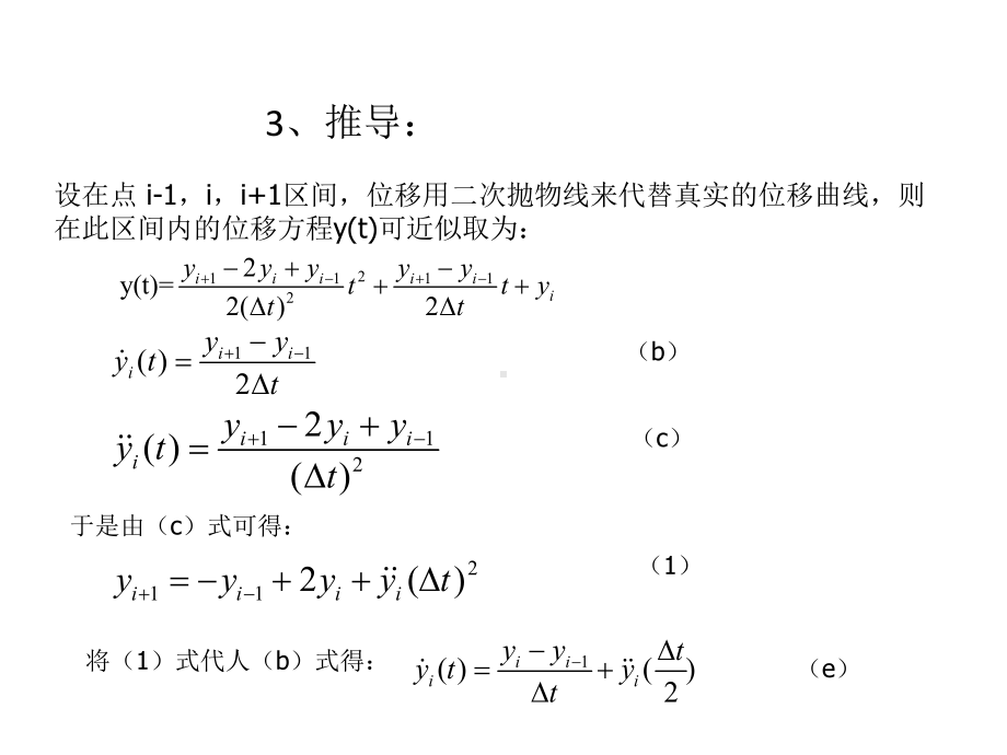 第二章-单自由度系统的振动44课件.ppt_第3页