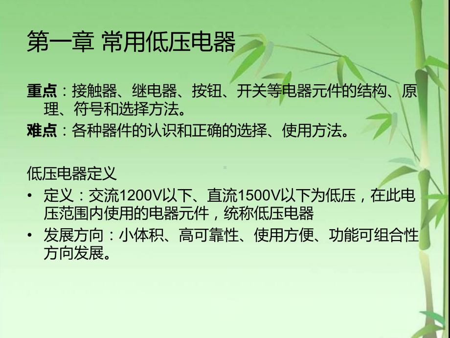 电气元件作用及结构图形符号详解.课件.ppt_第1页