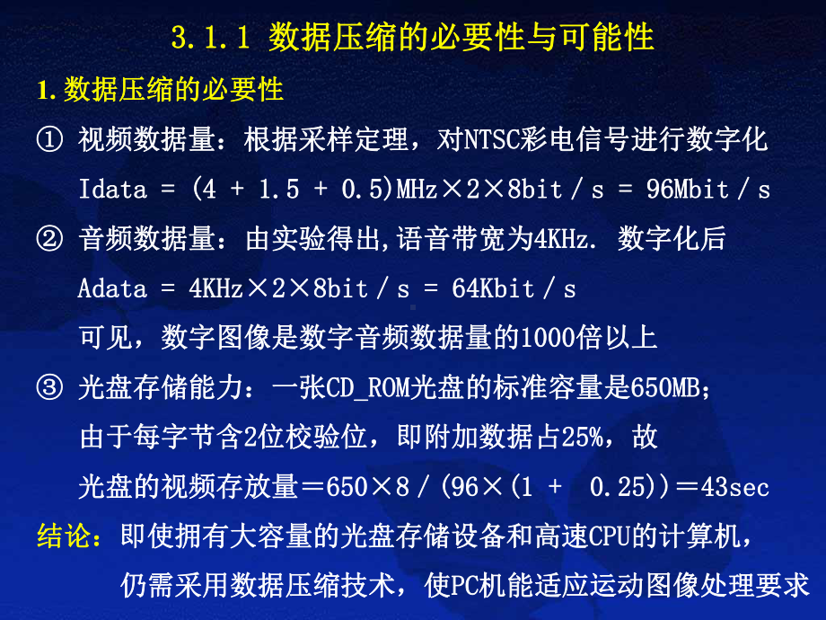 03-数据压缩技术.课件.ppt_第3页