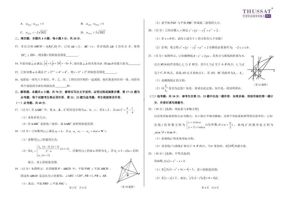 2022届高三下学期中学生标准学术能力诊断性测试（3月）诊断性考试 数学（理） 试题（含答案）.pdf_第2页