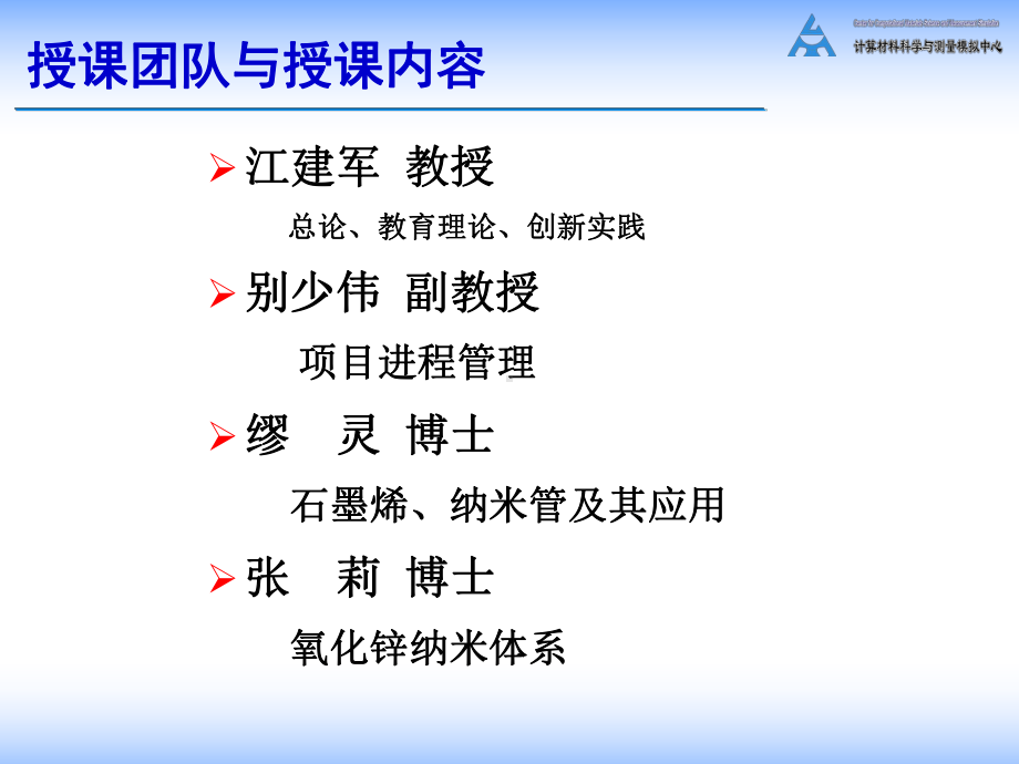 第1章-计算材料学导论.课件.ppt_第2页