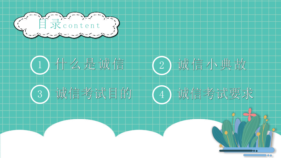 专题课件创意卡通风做诚信学生建诚信考场辅导辅导PPT模板.pptx_第3页