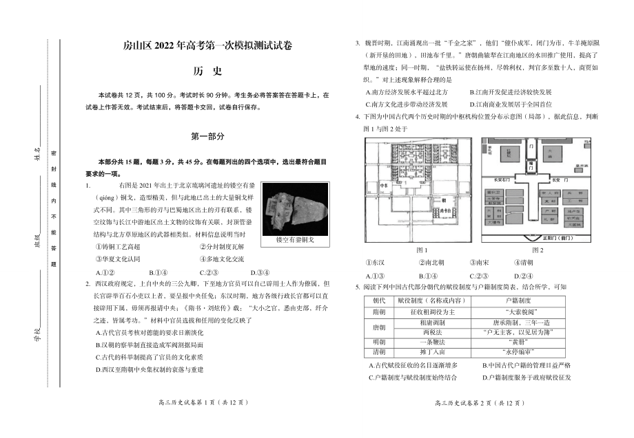 2022房山区高三历史一模3.31.docx_第1页