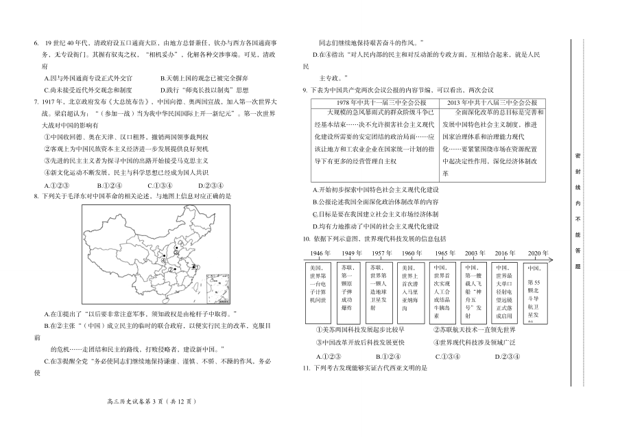 2022房山区高三历史一模3.31.docx_第2页