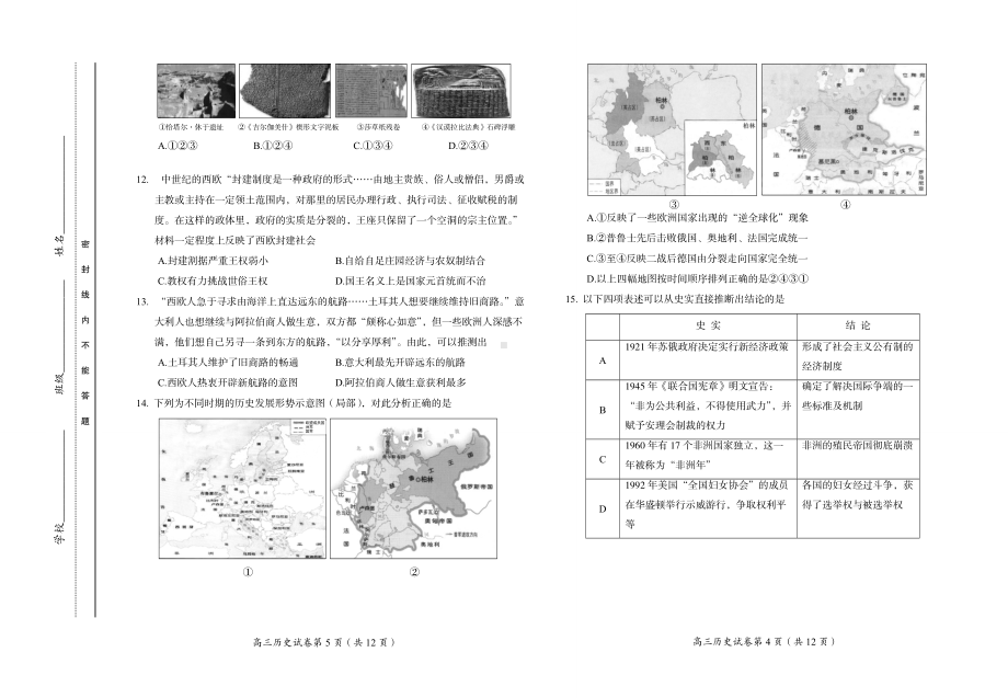 2022房山区高三历史一模3.31.docx_第3页