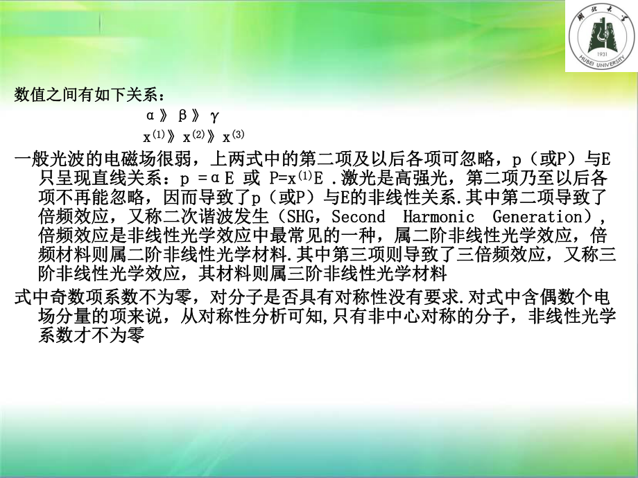 有机非线性光学材料教材课件.ppt_第3页