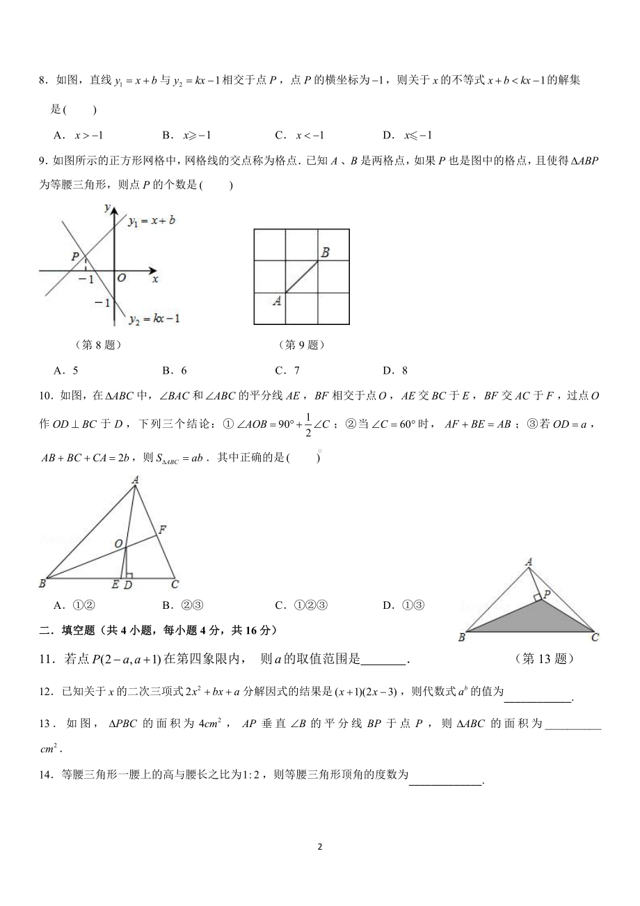 四川省达州市第一2021-2022学年八年级下学期第一次月考数学试卷.pdf_第2页