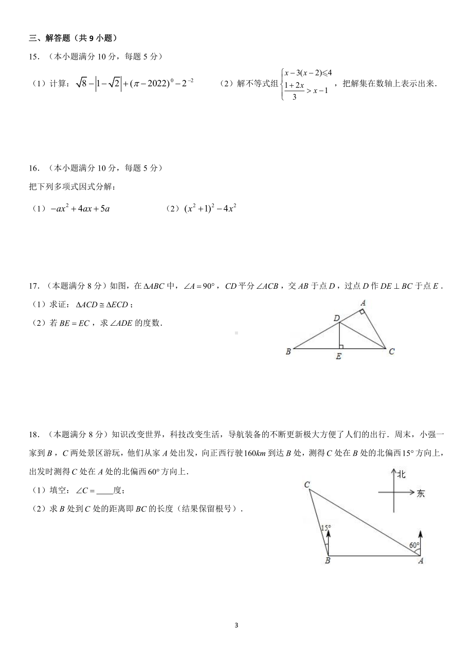 四川省达州市第一2021-2022学年八年级下学期第一次月考数学试卷.pdf_第3页