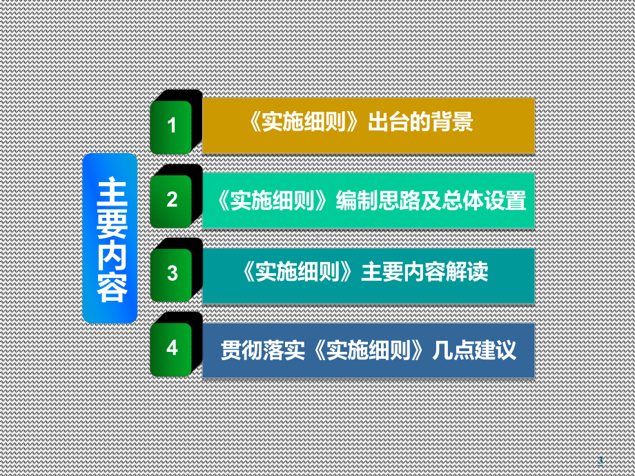 《河南省房屋建筑和市政工程施工安全风险隐患双重预课件.ppt_第3页