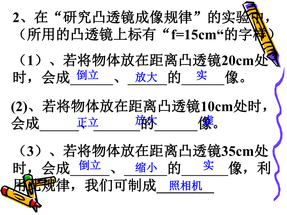 苏科版物理《照相机-眼睛》资料课件.ppt_第3页