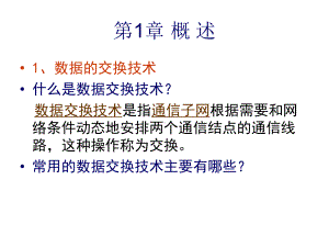 网络课程重要知识点要点课件.ppt