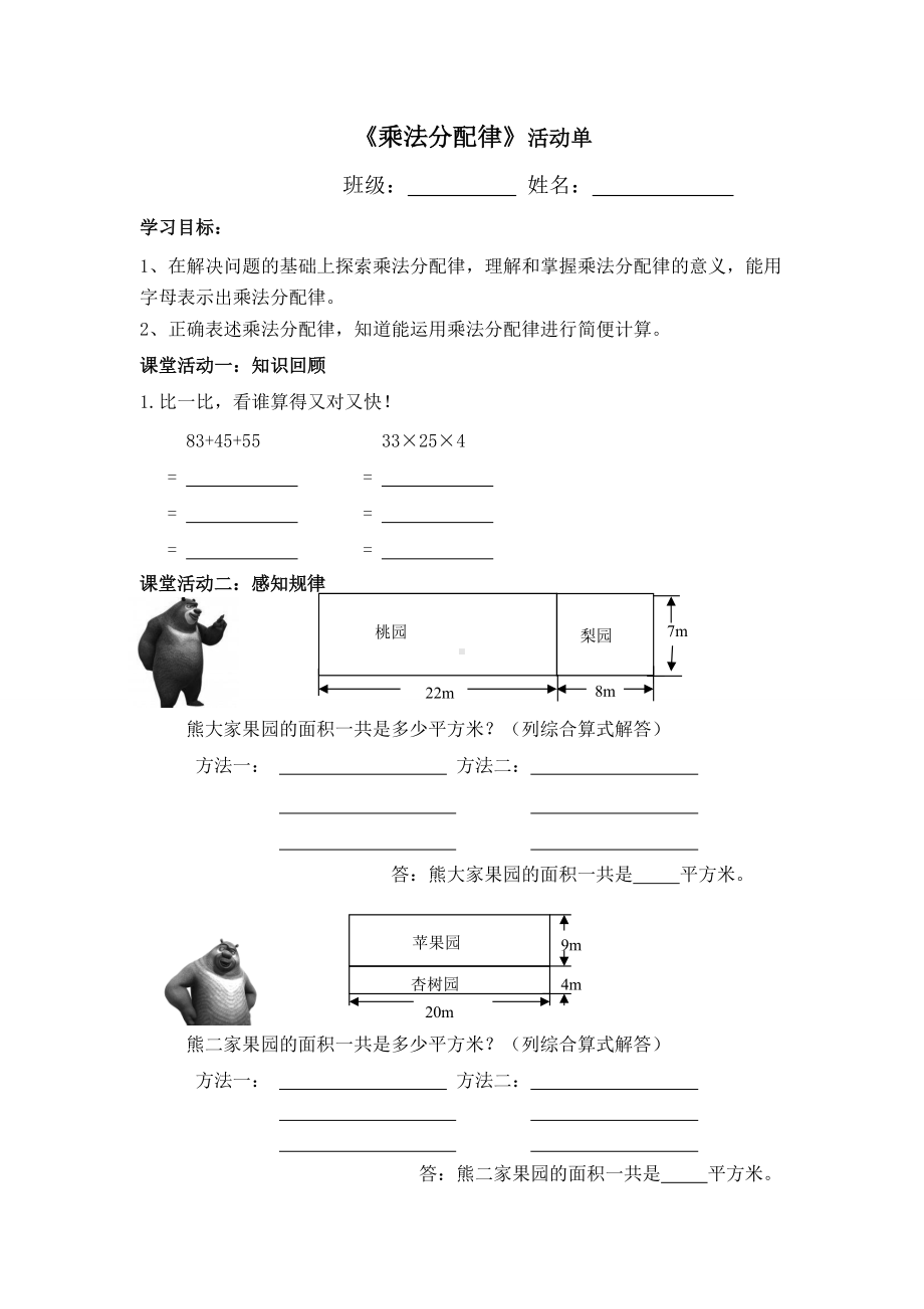 南京力学苏教版四年级数学下册《乘法分配律》活动单（公开课）.doc_第1页