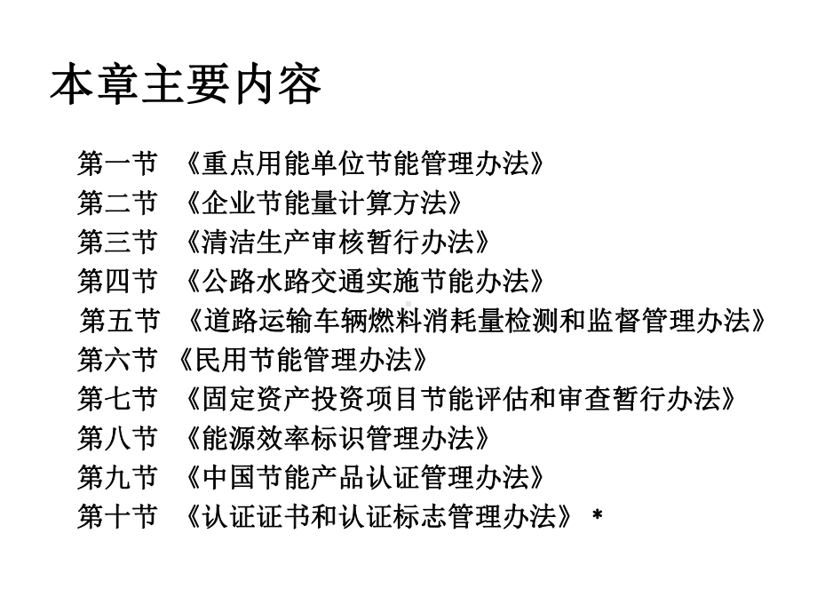 能源法律法规资料课件.ppt_第2页