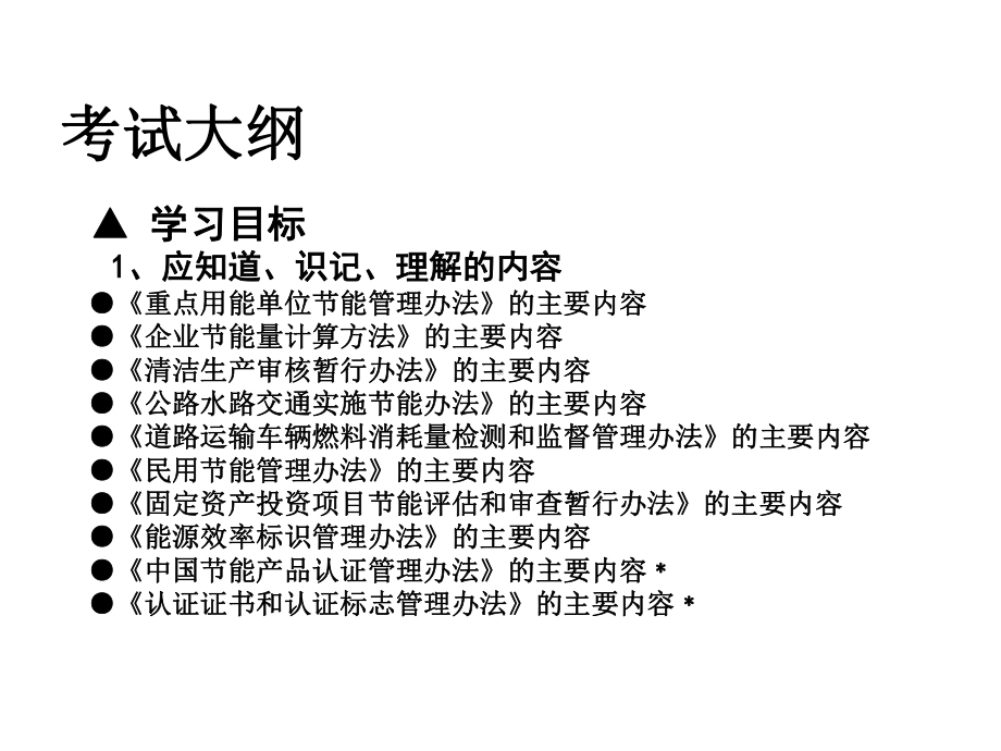 能源法律法规资料课件.ppt_第3页