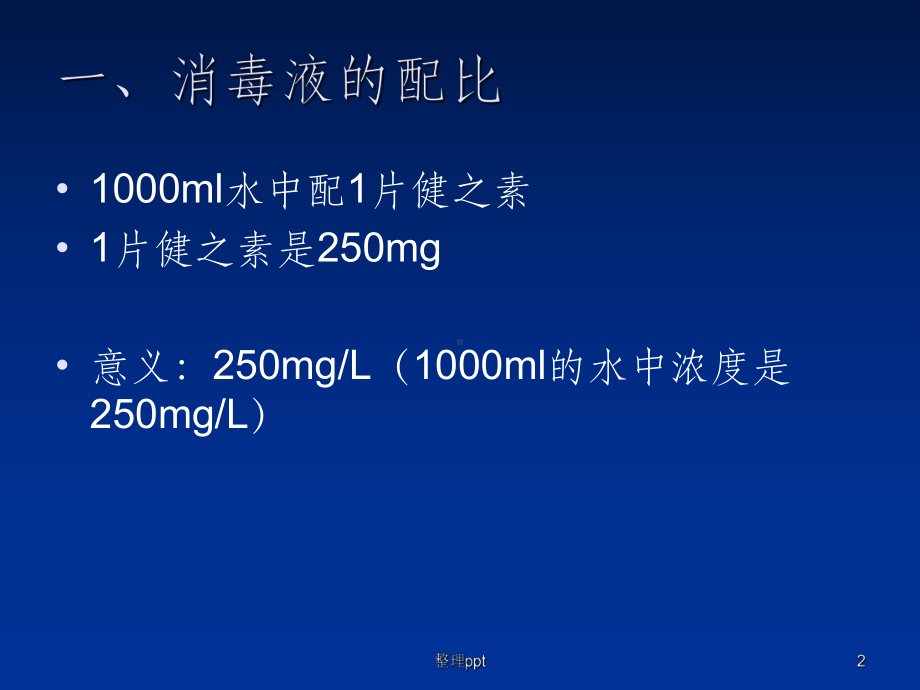 幼儿园卫生消毒知识培训课件.ppt_第2页