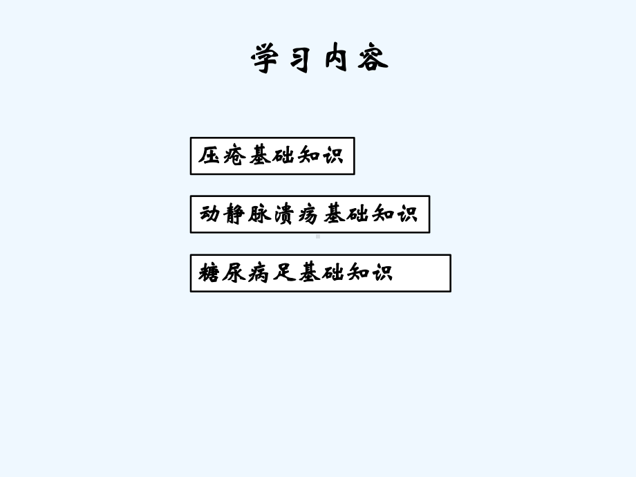 慢性创面基础知识课件.ppt_第2页