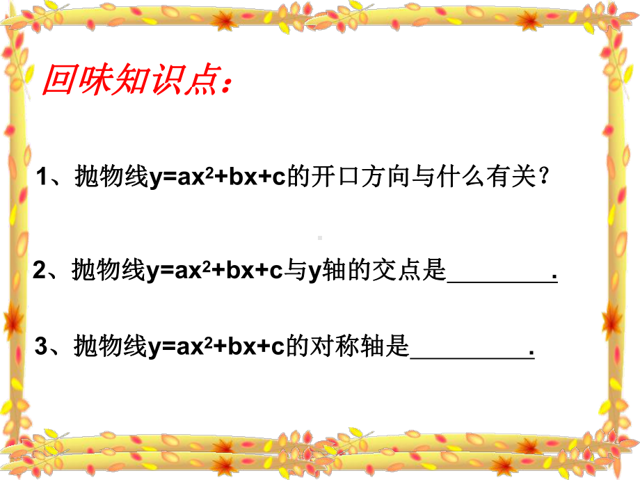 2.二次函数有关符号的判断课件.ppt_第3页