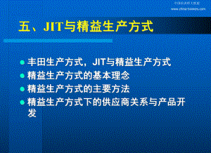 丰田模式鼎盛时期的jit与精益生产.课件.ppt