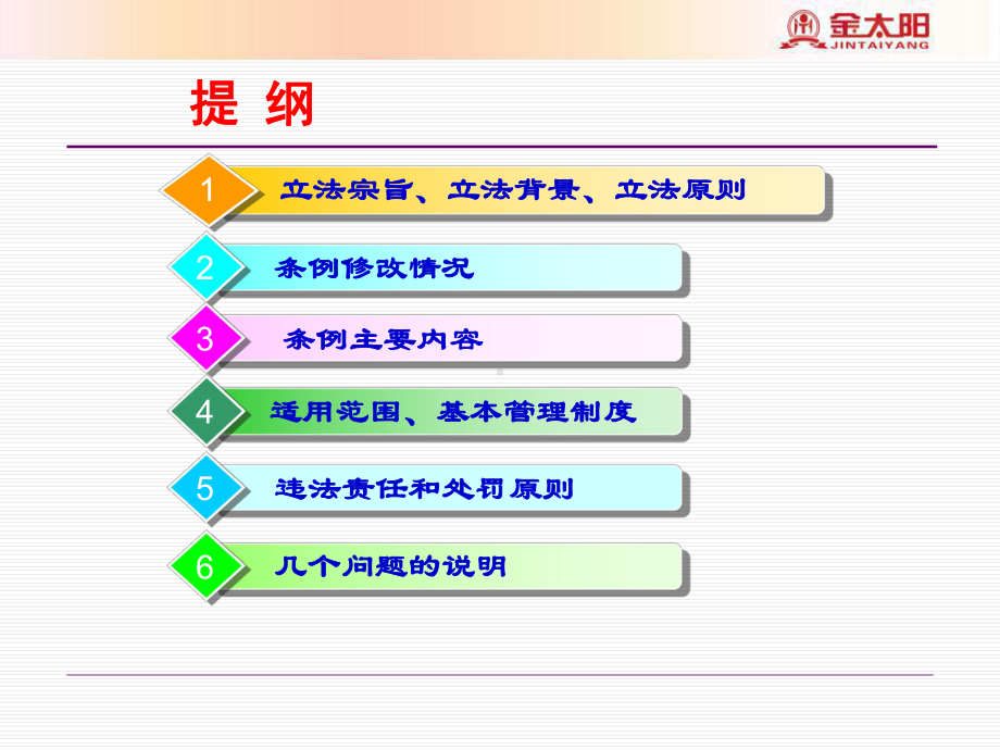 《饲料和饲料添加剂管理条例》演示稿课件.ppt_第3页