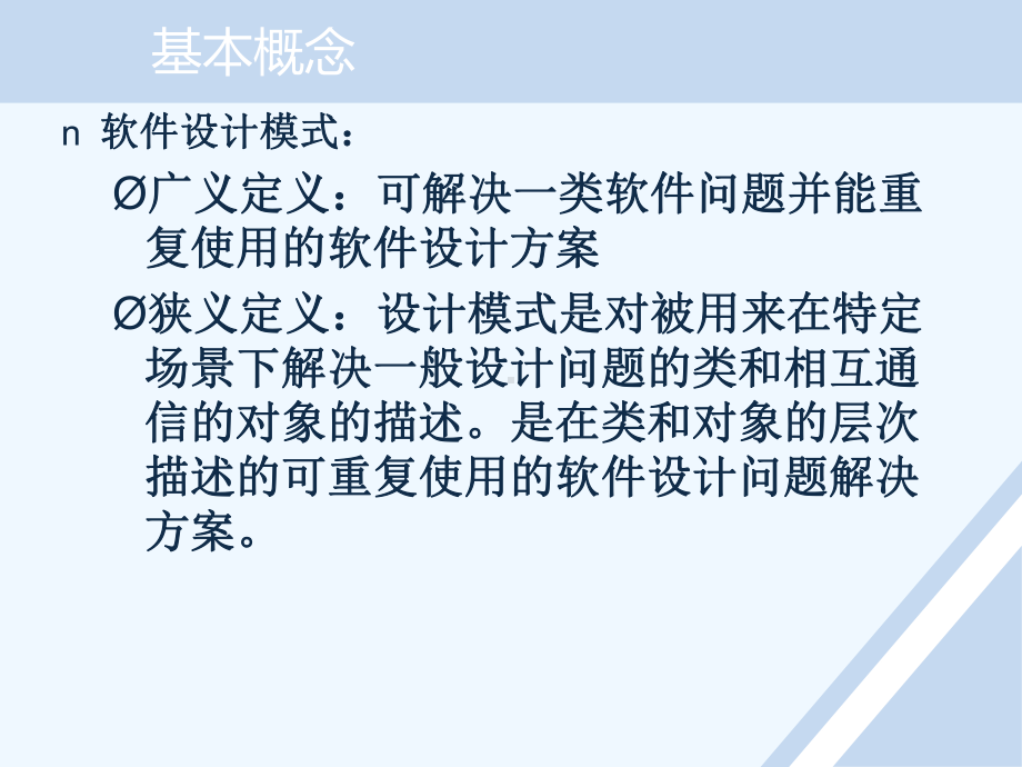 软件设计与体系结构第七章软件体系结构分隔与设计模课件.ppt_第3页