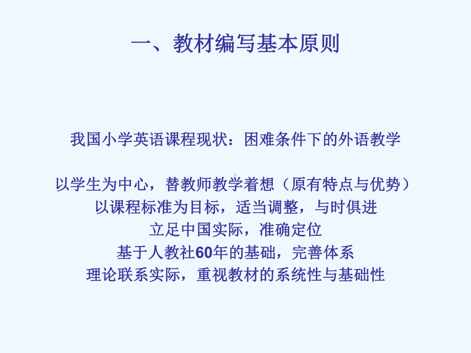 人教版英语一起教材分析课件.ppt_第3页