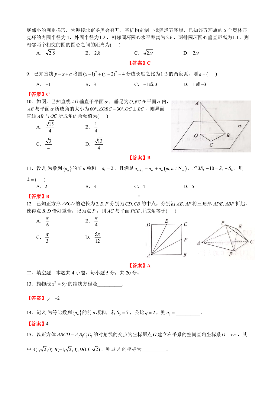 2021-2022年安徽省部分省示范高中高二上学期期末联考 数学 试题（含解析）.doc_第2页