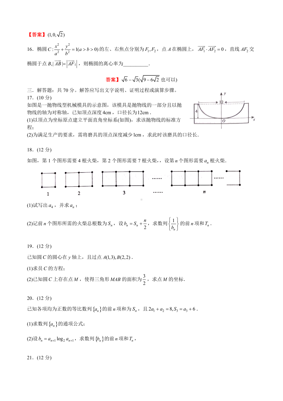 2021-2022年安徽省部分省示范高中高二上学期期末联考 数学 试题（含解析）.doc_第3页