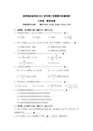 上海市民办桃李园实验2021-2022学年八年级下学期期中质量调研数学试题.pdf