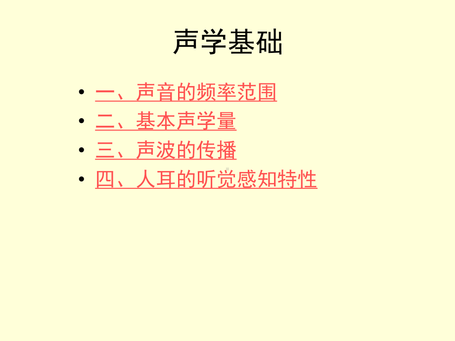 声学基础课件.ppt_第2页